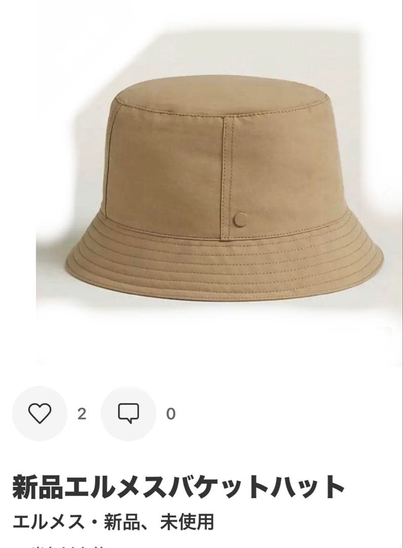 HERMES バケットハット　56