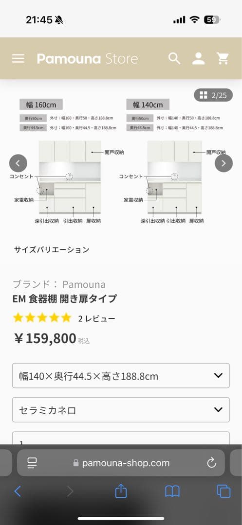 パモウナ　食器棚　幅140