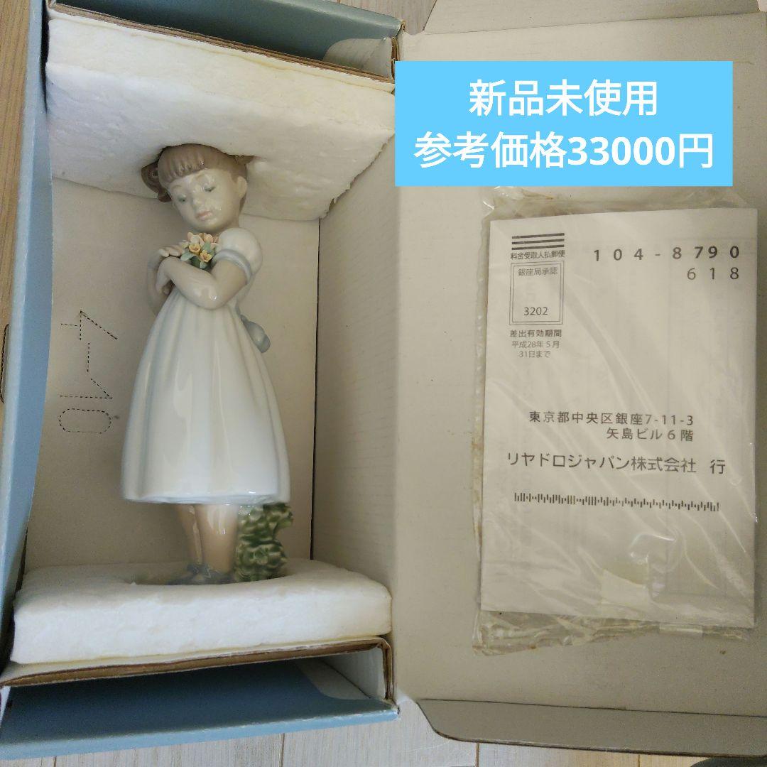 富*子様 【新品】リヤドロ　Lladro Flowers for mommy