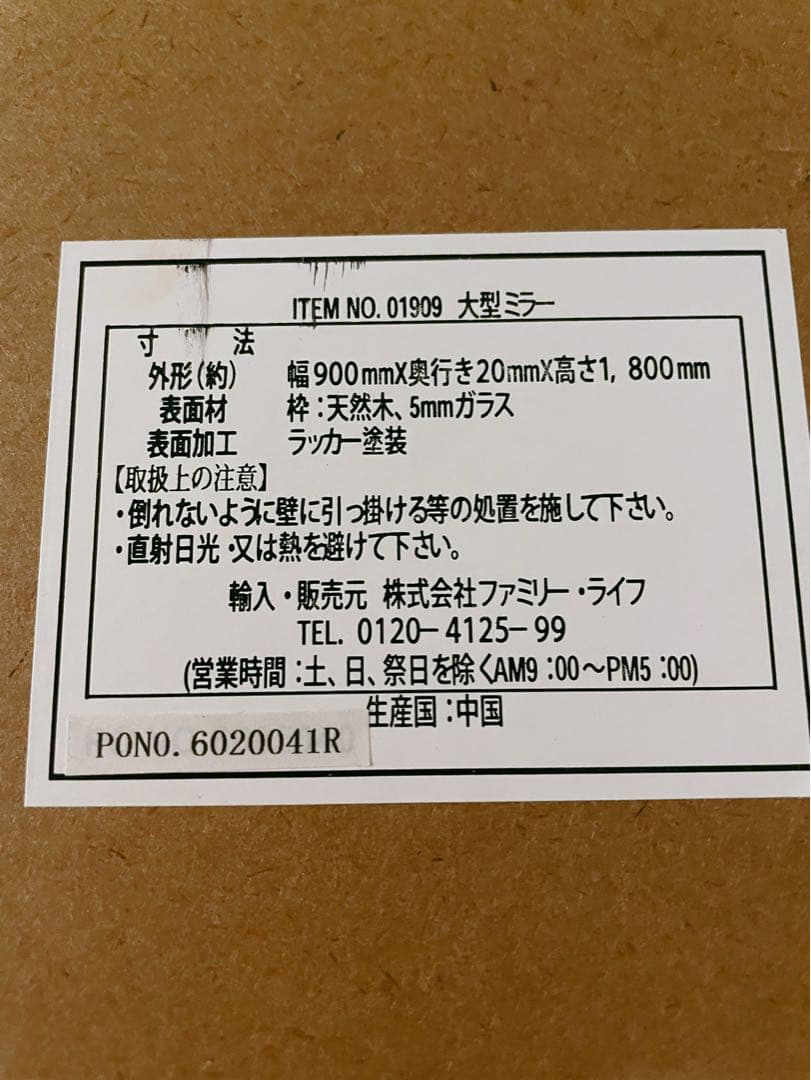 天然木フレームの大型壁掛け鏡 幅900mm 高さ1800mm