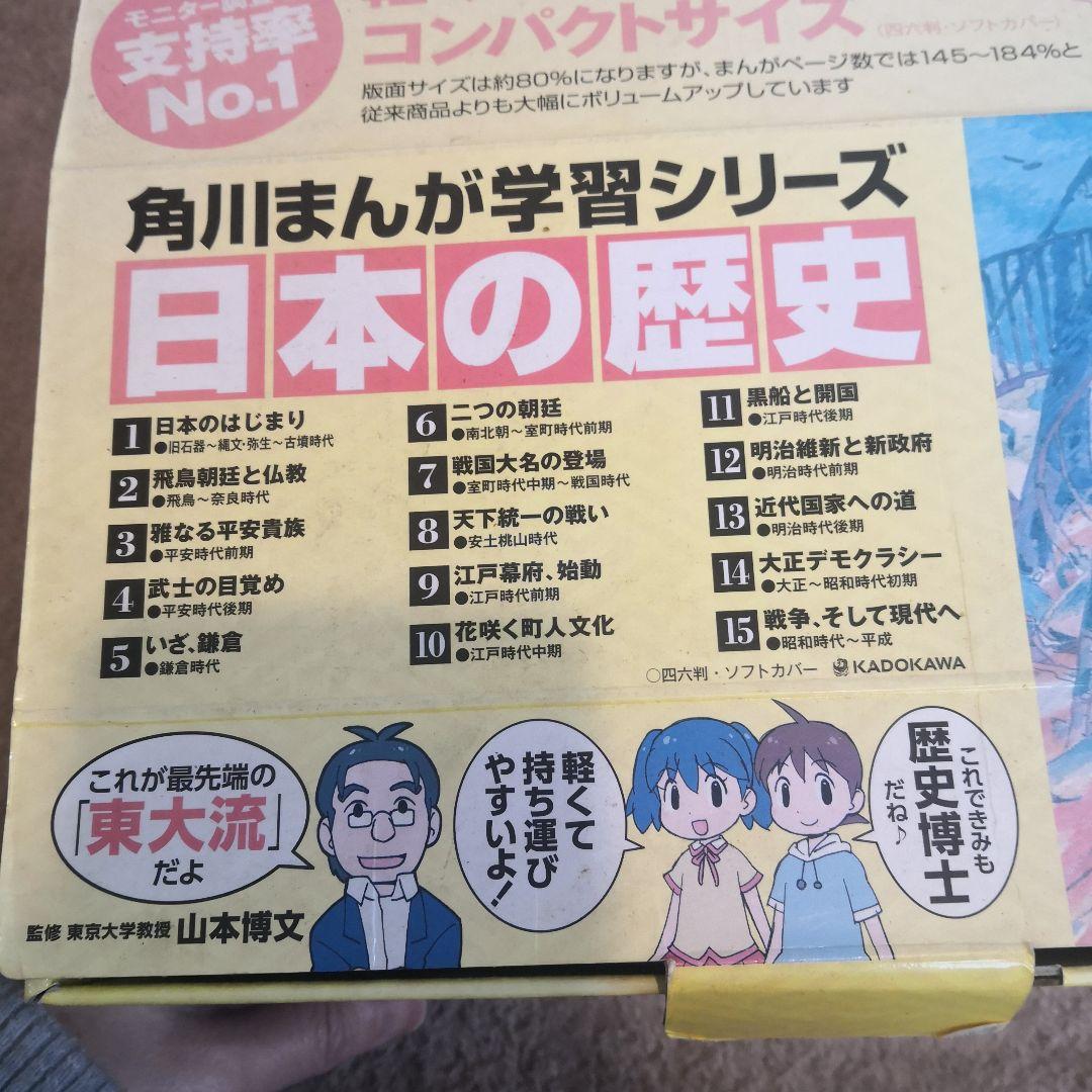 日本の歴史 全巻セット 角川まんが学習シリーズ