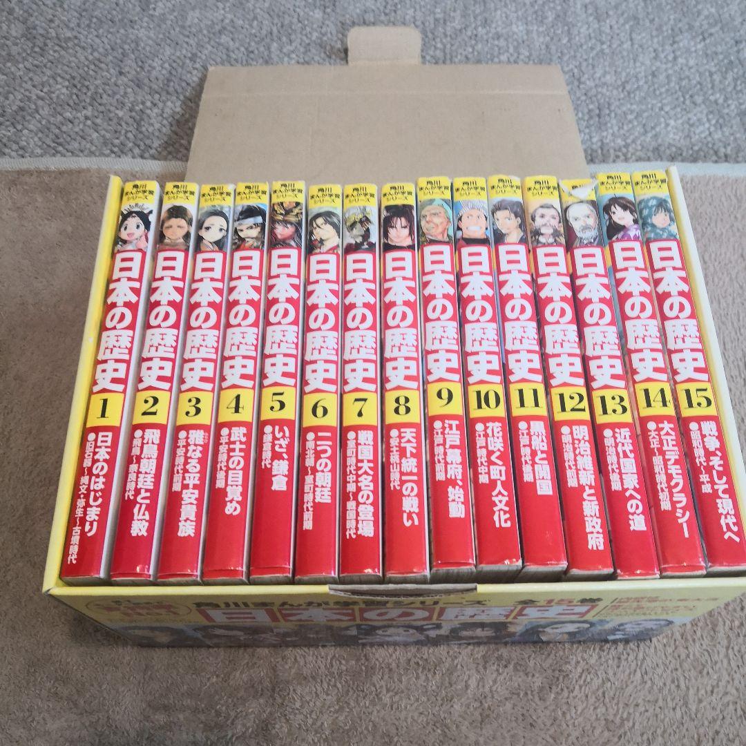 日本の歴史 全巻セット 角川まんが学習シリーズ