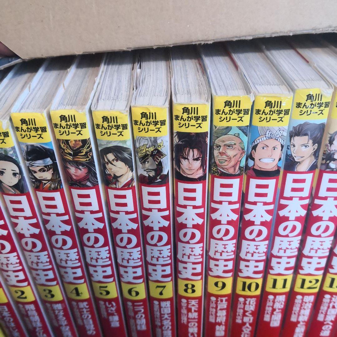 日本の歴史 全巻セット 角川まんが学習シリーズ