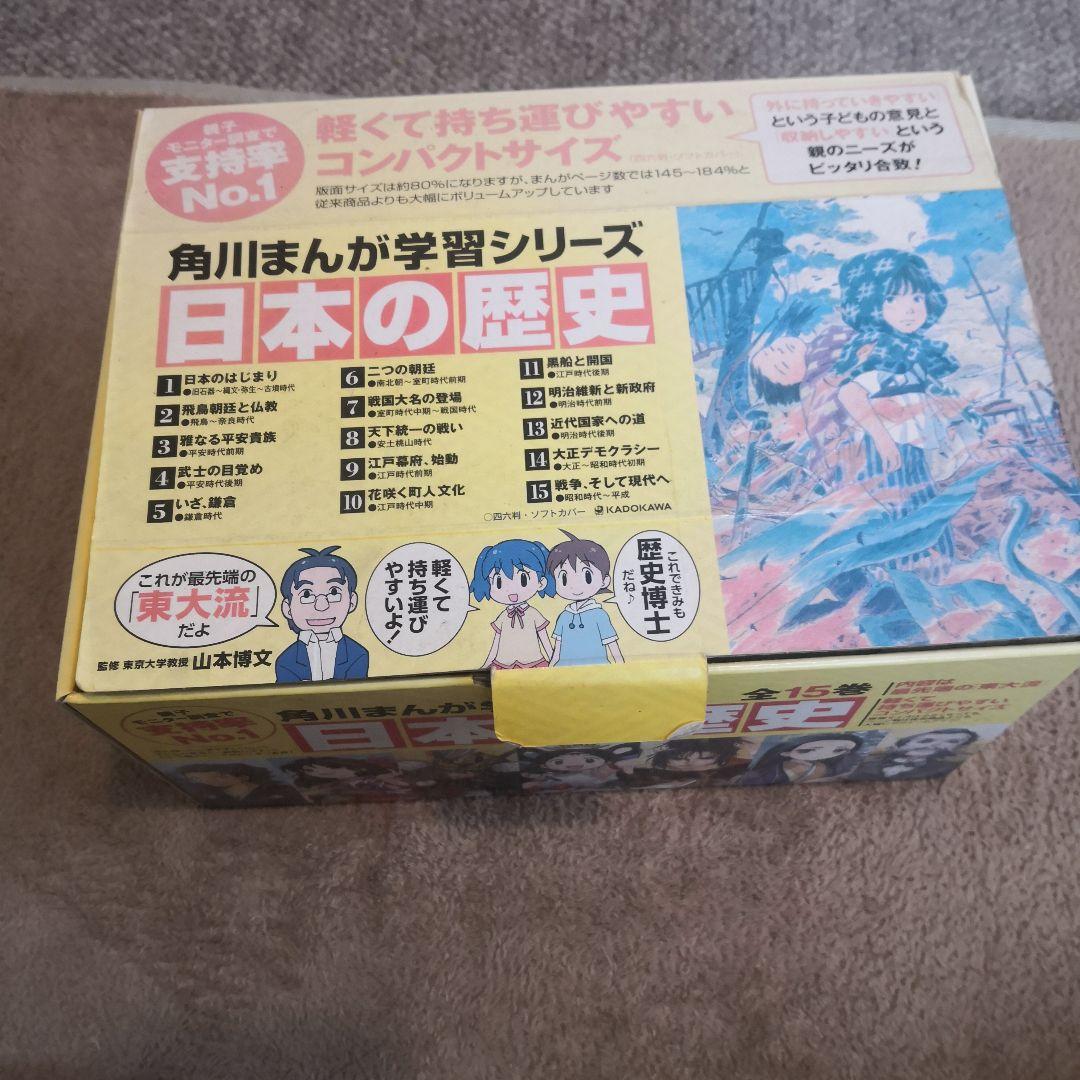 日本の歴史 全巻セット 角川まんが学習シリーズ