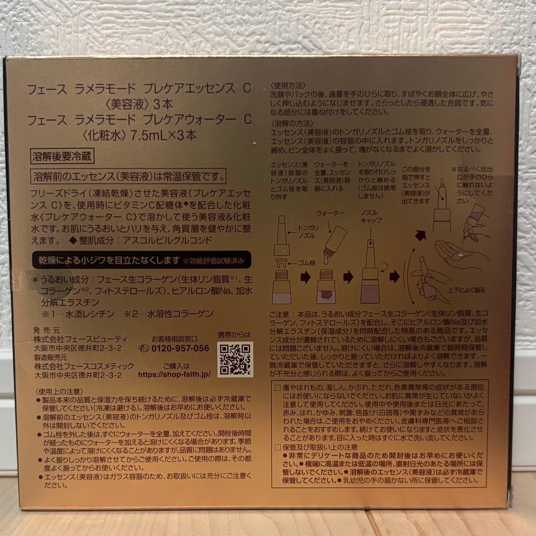 【まる子ちゃん様】FAITH LAMELLAR MODE トライアルセット