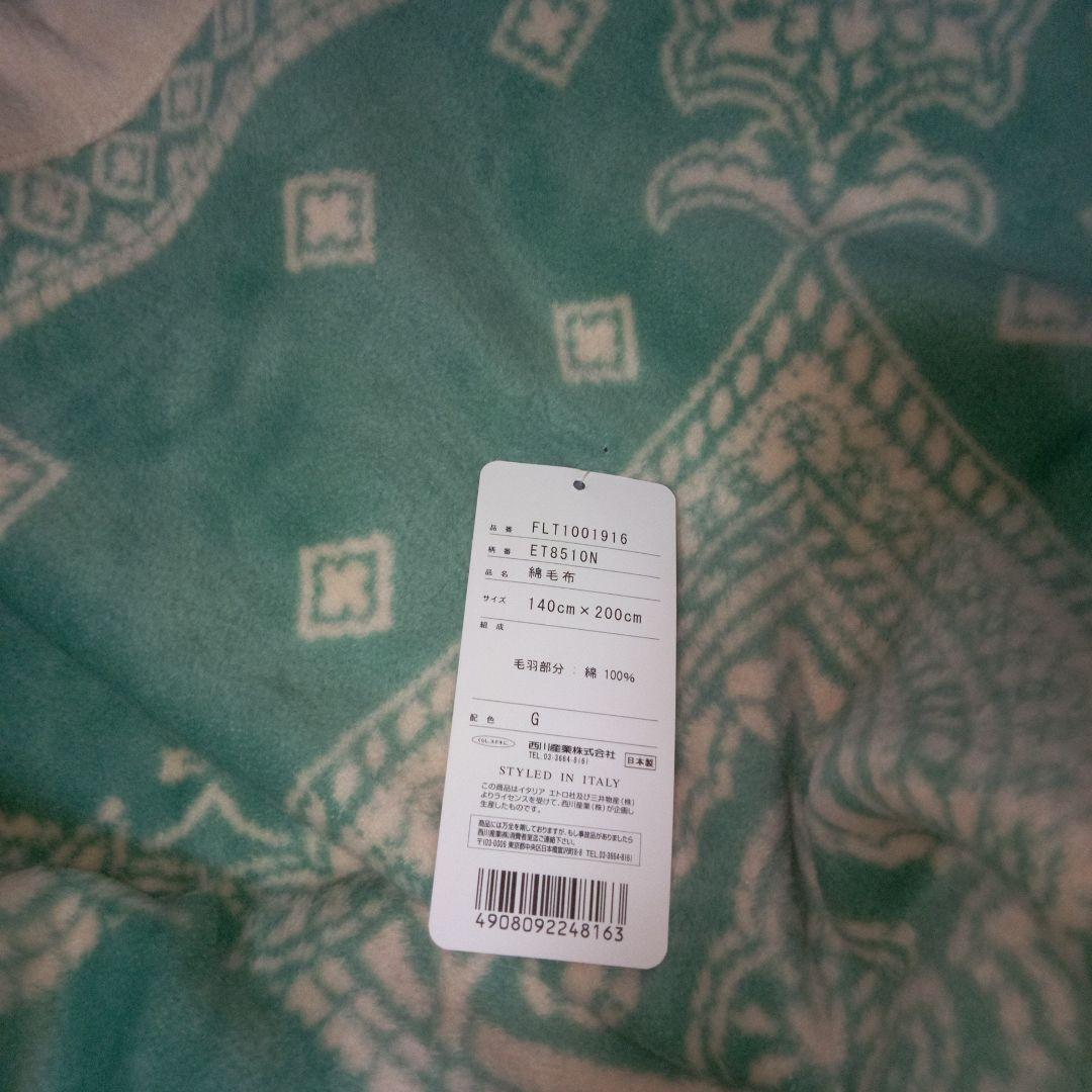 ETRO エトロ 綿毛布 タグ付未使用品 西川産業