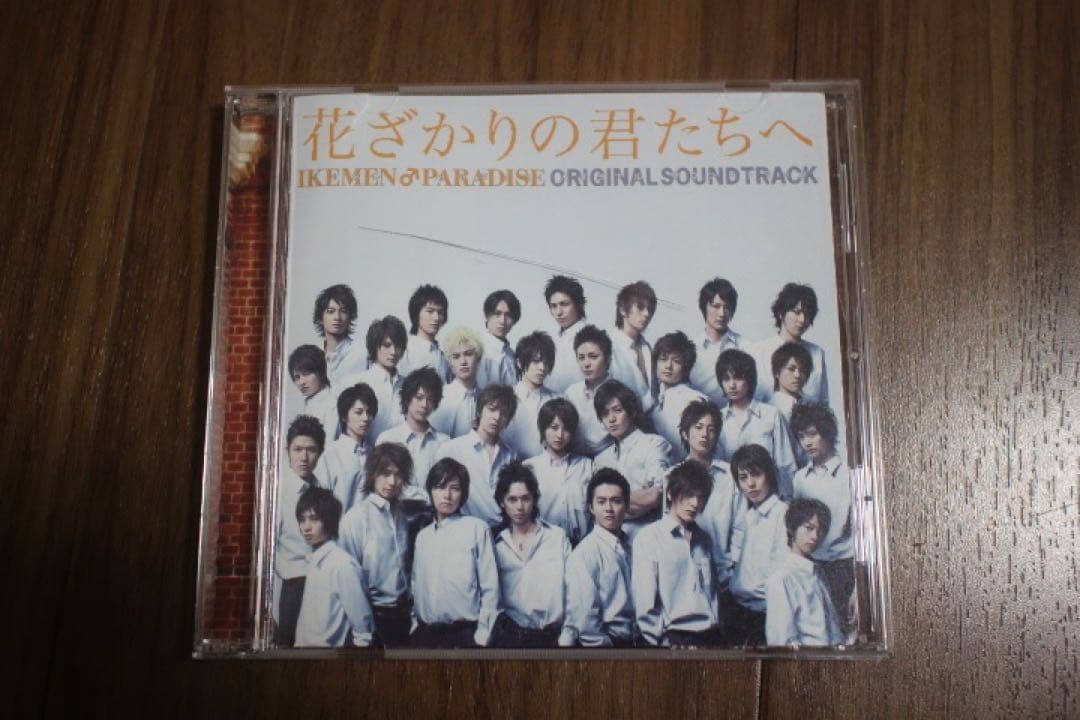 【中古】CD 花ざかりの君たちへ イケパラ イケメンパラダイス サウンドトラック