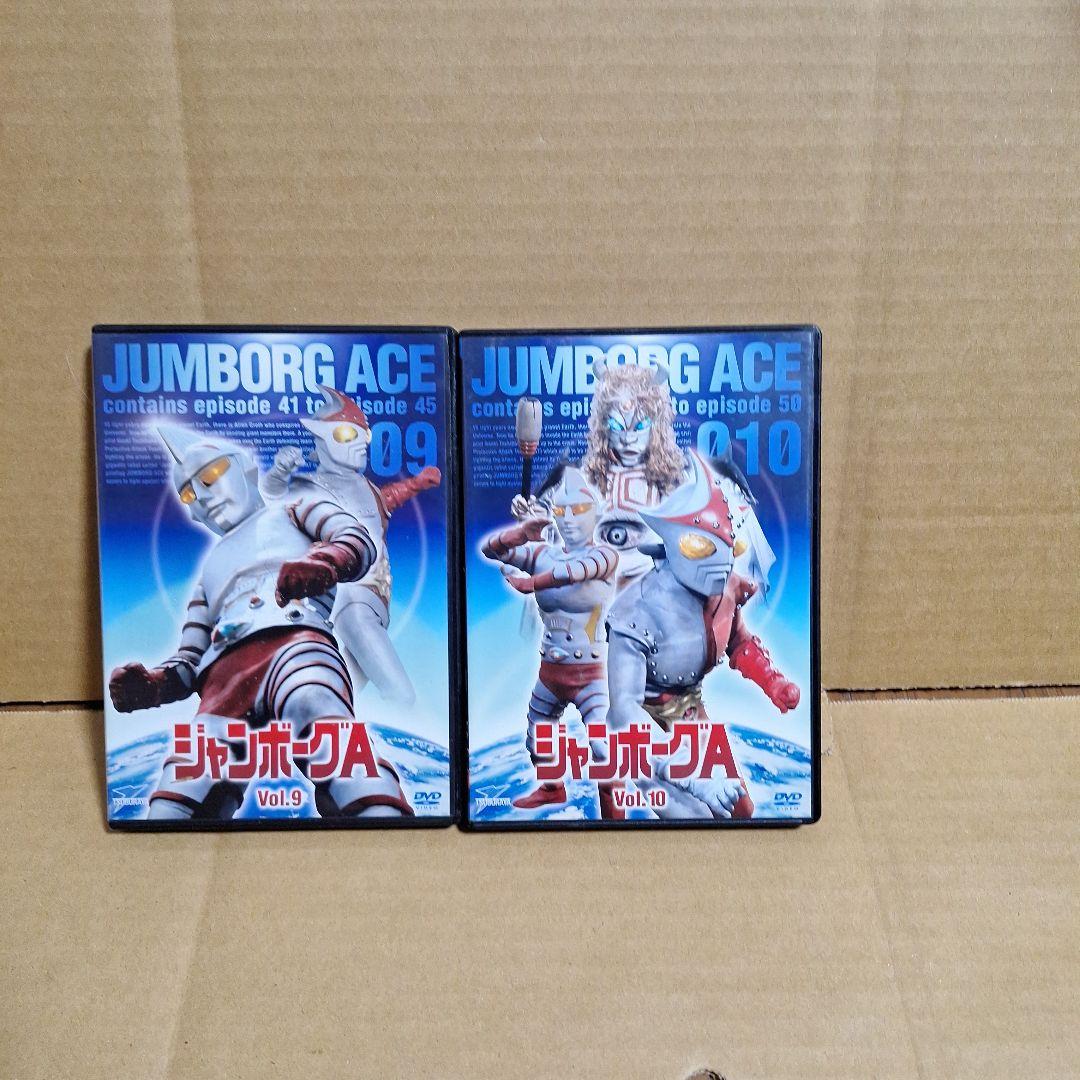 ジャンボーグA VOL.1～10〈2枚組〉