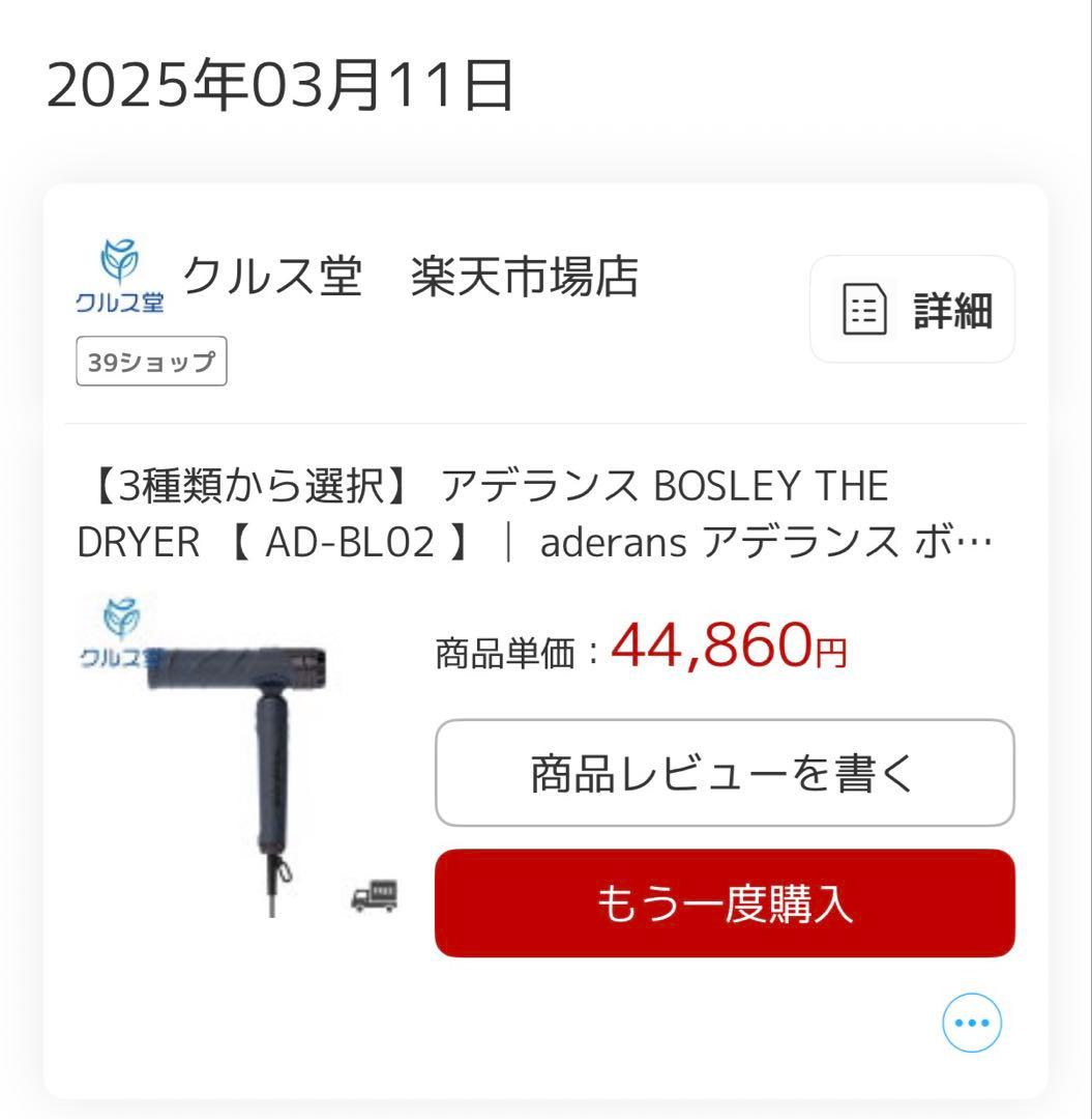 アデランス BOSLEY THE DRYER 【 AD-BL02 】