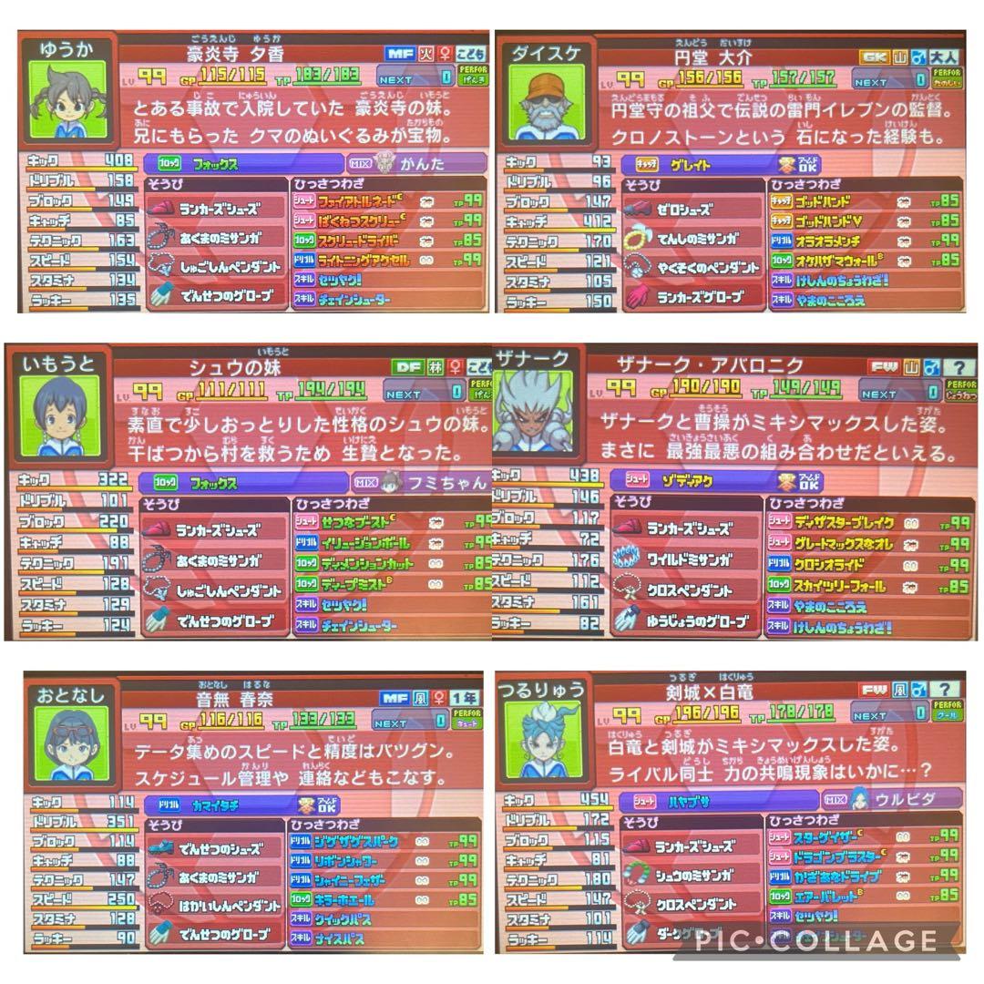 3DS イナズマイレブンGO ギャラクシー ビックバン