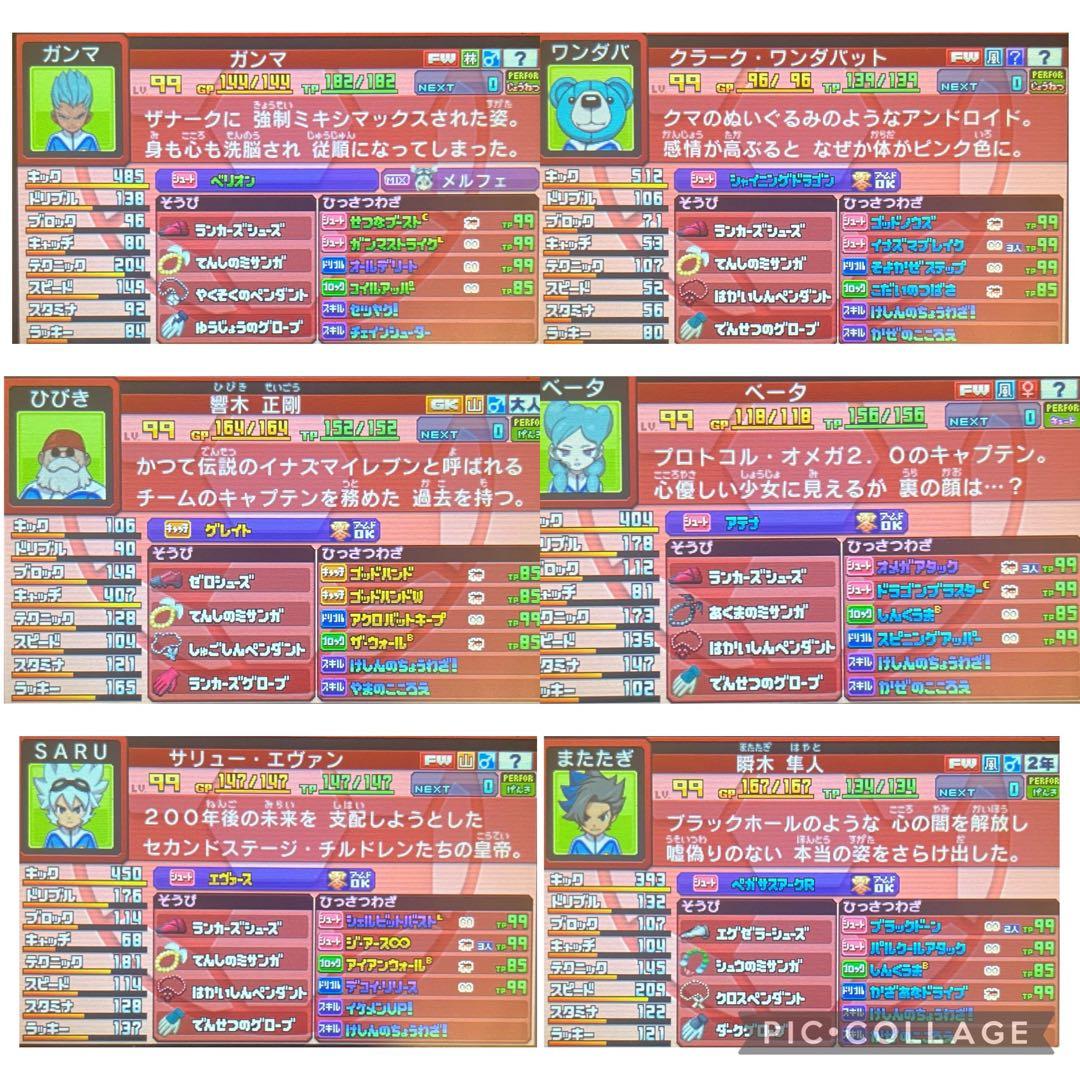 3DS イナズマイレブンGO ギャラクシー ビックバン