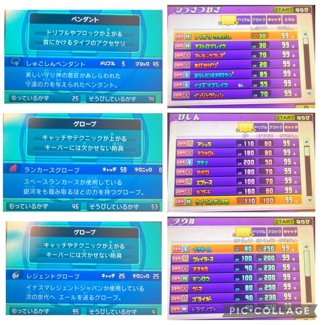 3DS イナズマイレブンGO ギャラクシー ビックバン