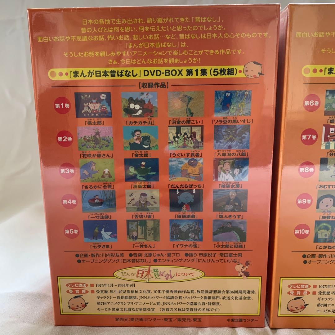 まんが日本昔ばなし DVD 1・2巻セット