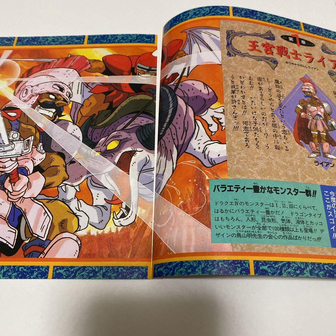DRAGON QUEST Ⅳ 冒険絵巻　週刊少年ジャンプ　袋とじ