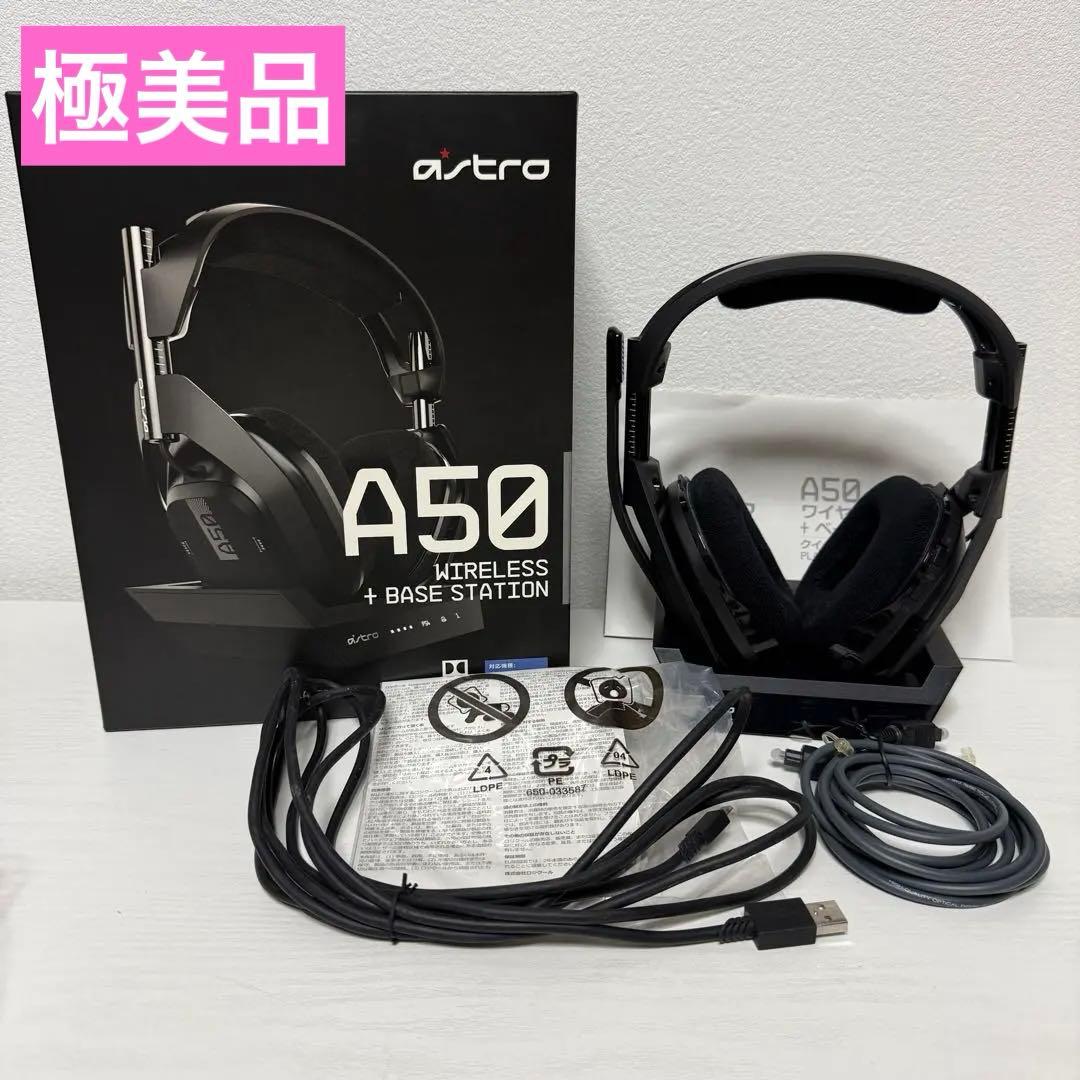 極美品 ASTRO A50 ワイヤレスヘッドセット + ベースステーション
