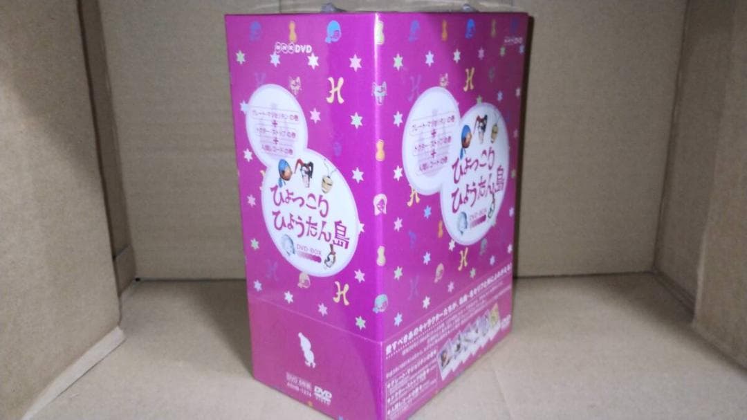 希少 プレミア 未開封 DVD-BOX ひょっこりひょうたん島 DVD-BOX