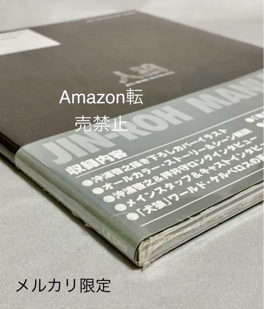 ★新品未開封　人狼マニアックス　沖浦啓之×押井守　映像の究極　角川書店