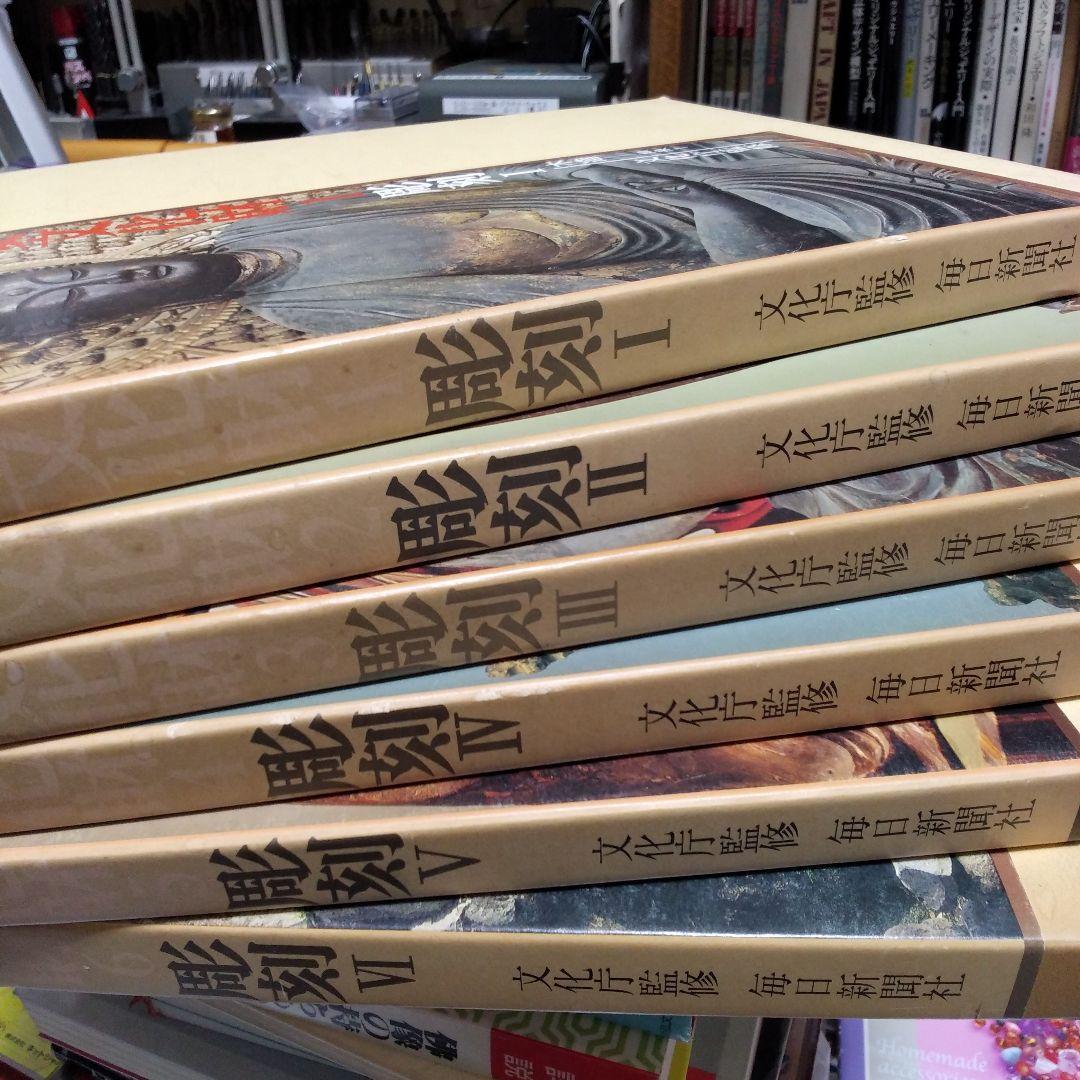 重要文化財彫刻ⅠからⅥ