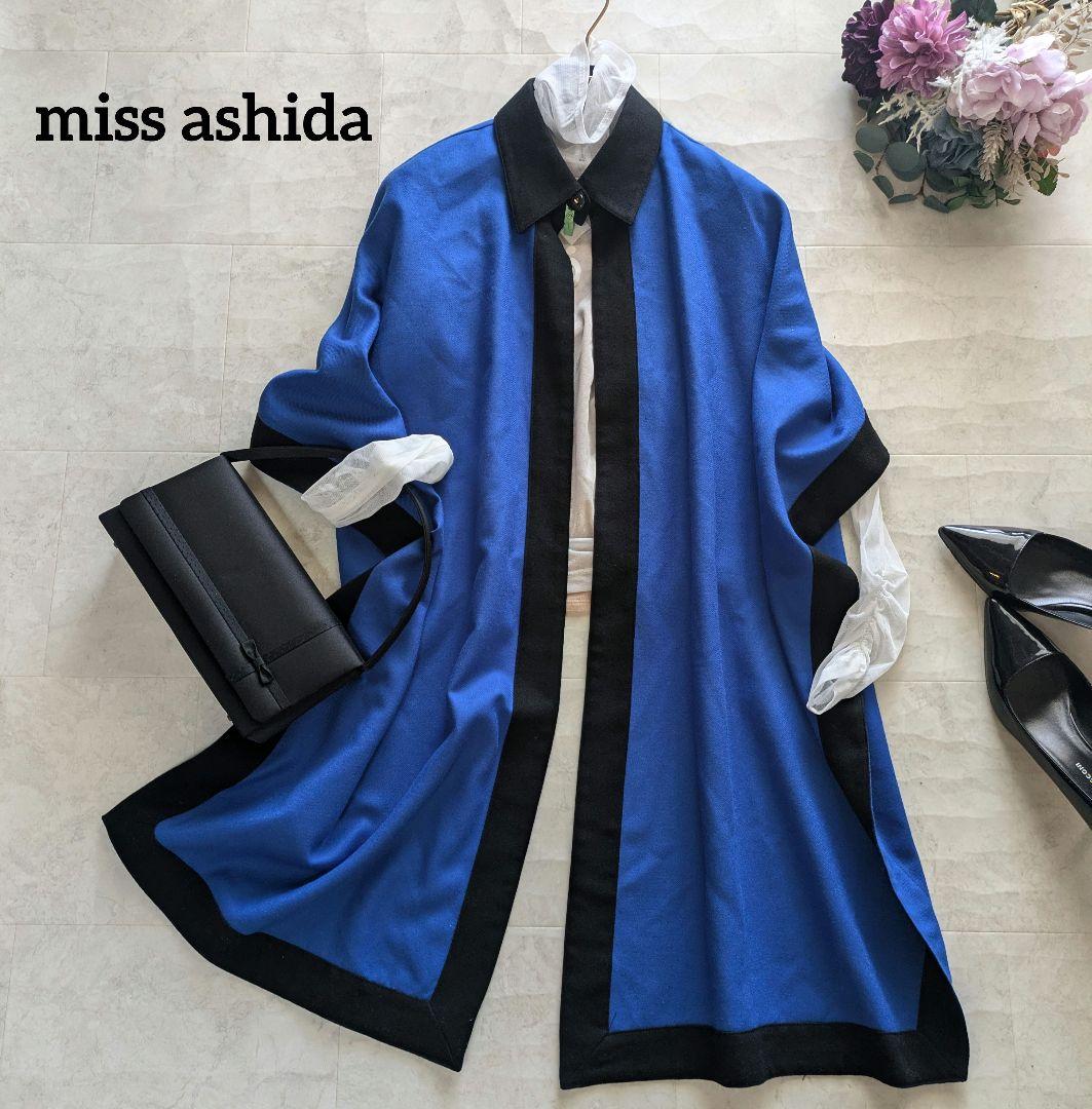美品　ミスアシダ　ブルー　ポンチョ　青　セットアップ