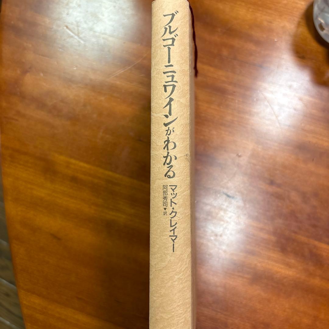 ブルゴーニュワインがわかる