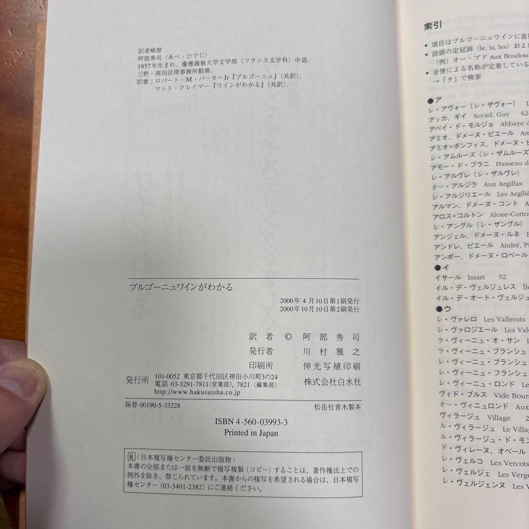 ブルゴーニュワインがわかる