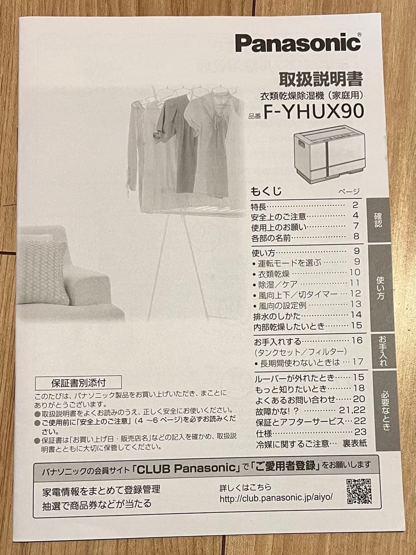 モン【説明書付き】21年製Panasonic 除湿機 [F-YHUX90]