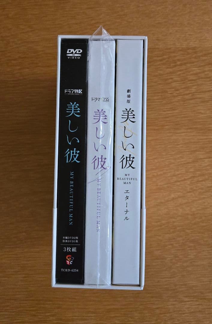 美しい彼 DVD 3種 ＋ ビジュアルブック2＋ シナリオブック