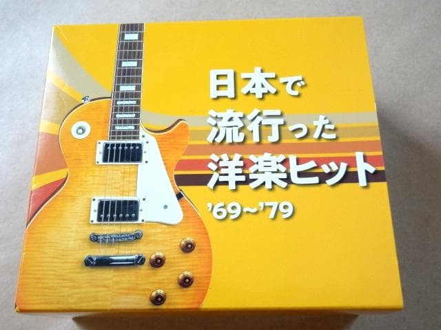 ★ 5枚組 CD-BOX 「日本で流行った洋楽ヒット '69～'79」 ★