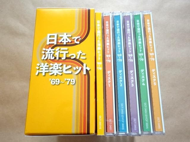 ★ 5枚組 CD-BOX 「日本で流行った洋楽ヒット '69～'79」 ★