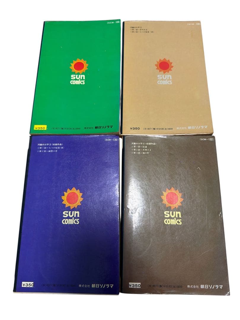 河童の三平 全4巻セット 水木しげる　sumcomics サンコミックス