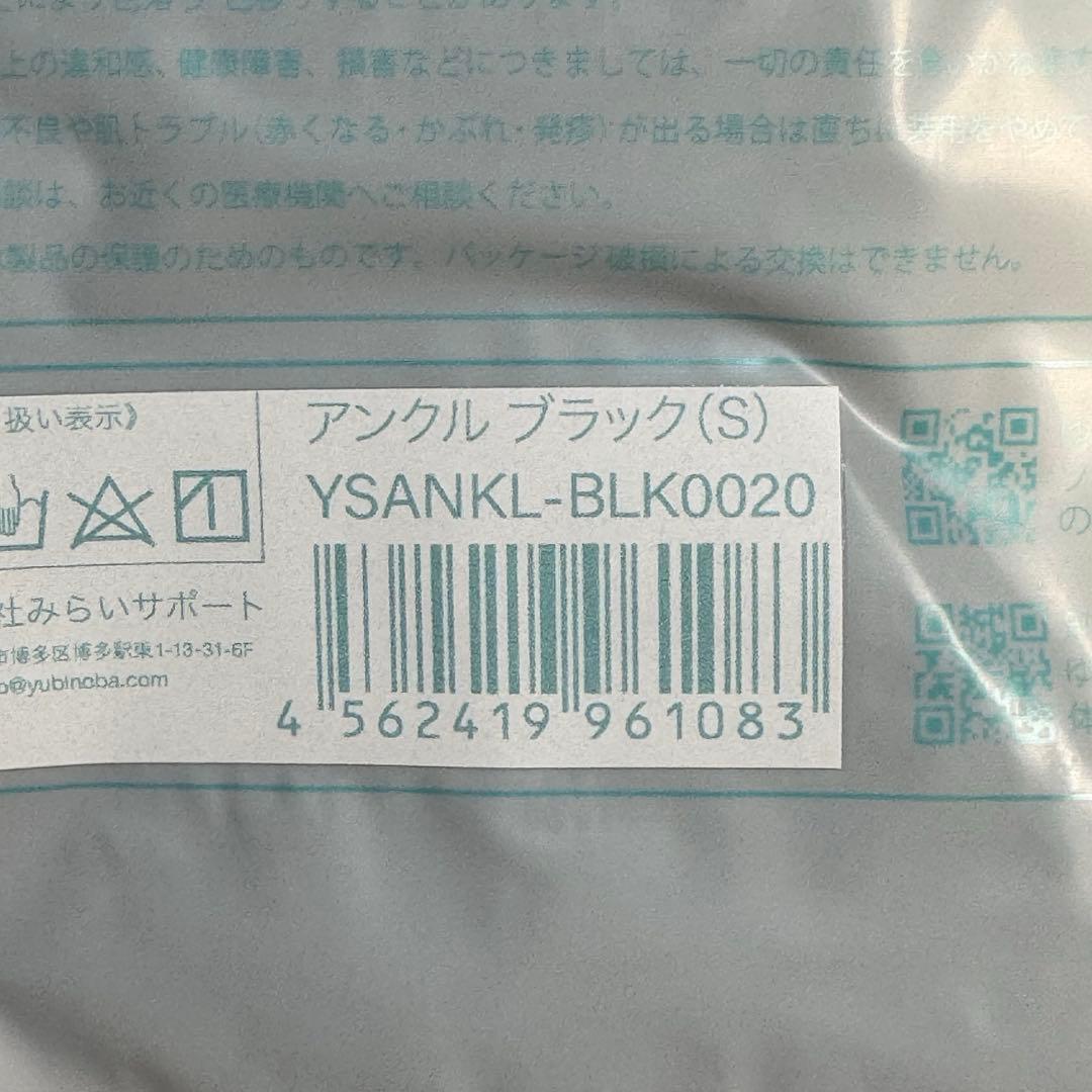 ゆびのばソックス　ロングとアンクルブラックSサイズの4足セット