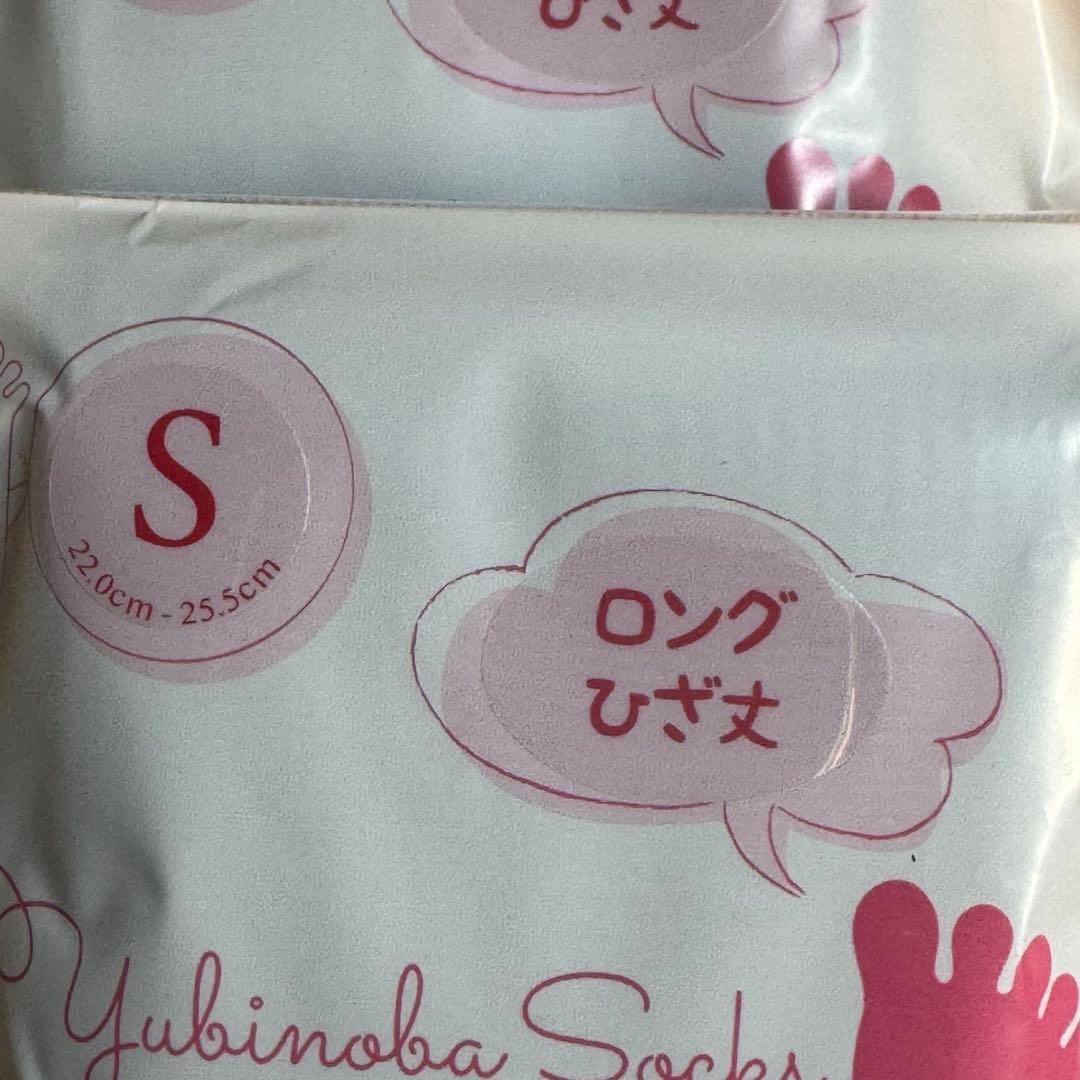 ゆびのばソックス　ロングとアンクルブラックSサイズの4足セット