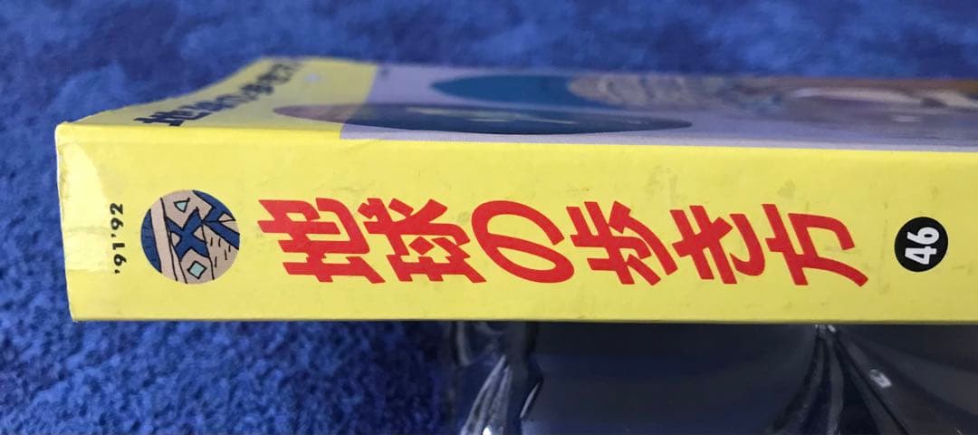 書籍　地球の歩き方\"ソ連\"(1991-1992年版)