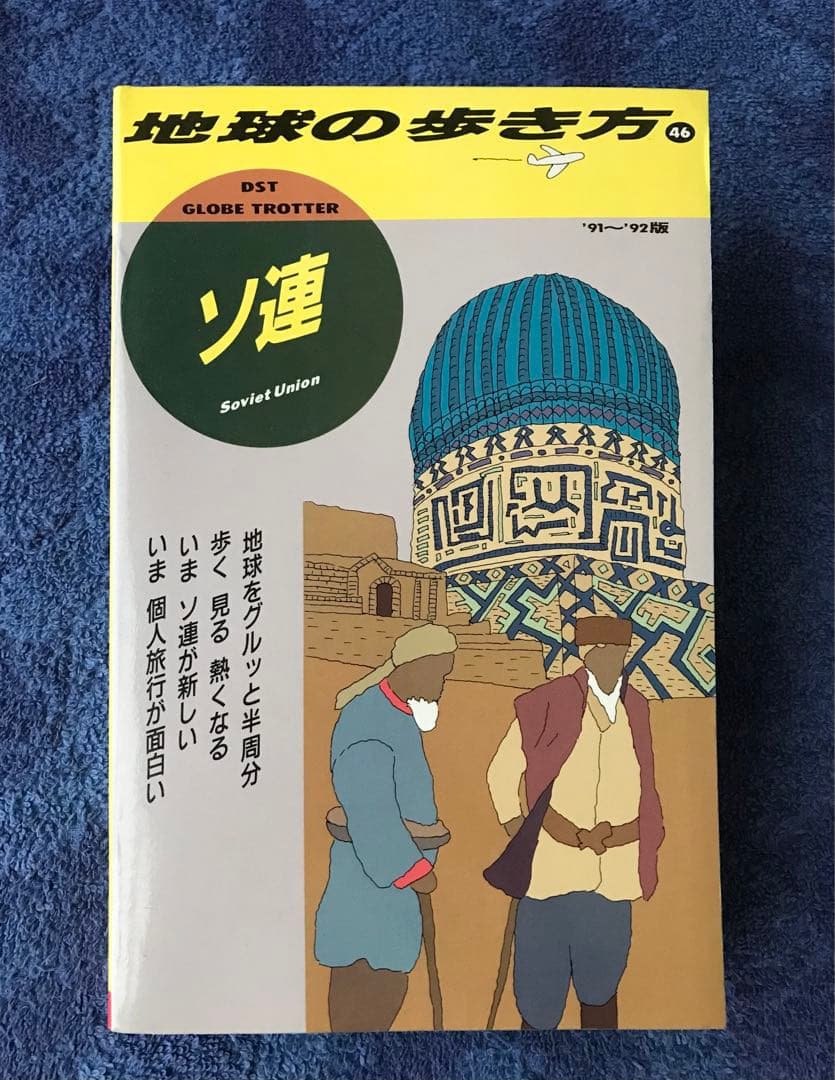 書籍　地球の歩き方\