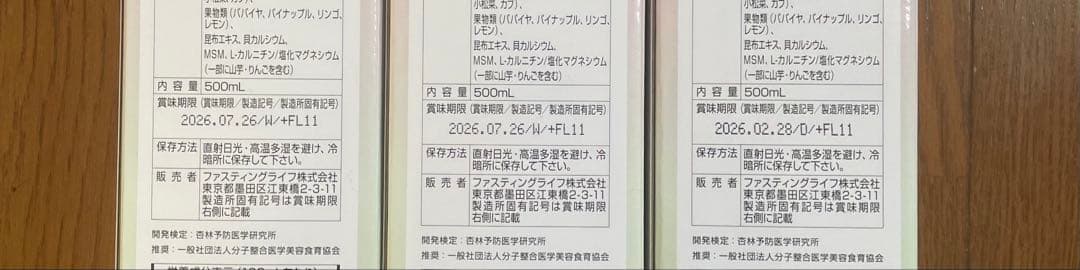 ファスティングライフ 3本セットMANAマナ酵素