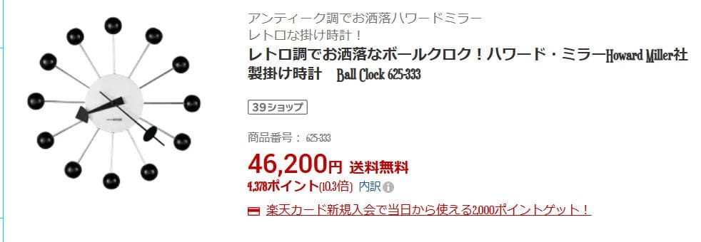 Howard Miller Ball Clock ジョージ・ネルソン