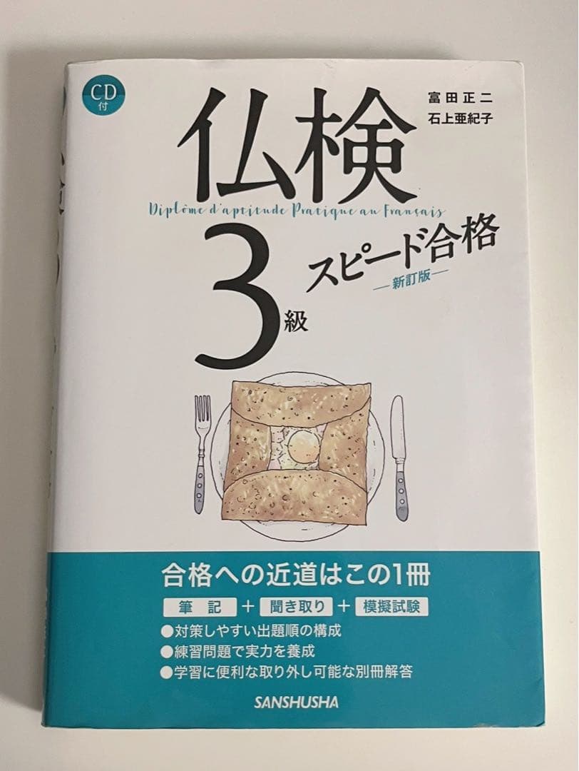 フランス語教材まとめ売り
