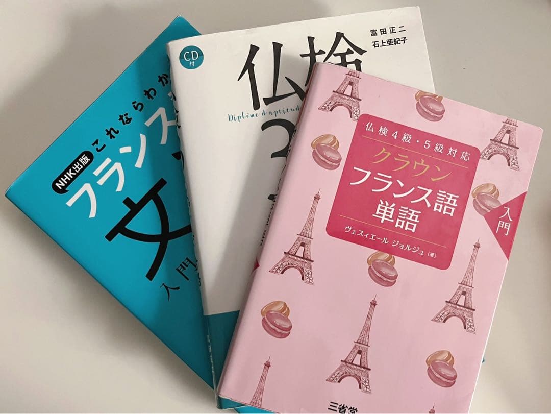 フランス語教材まとめ売り