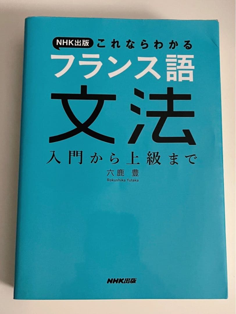 フランス語教材まとめ売り