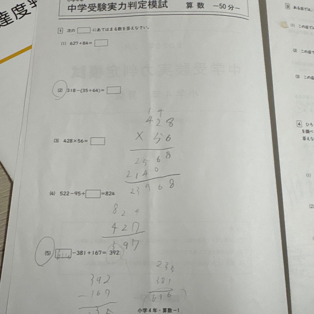 能開センター　4年生　到達度テスト　中学受験実力判定模試　2023年