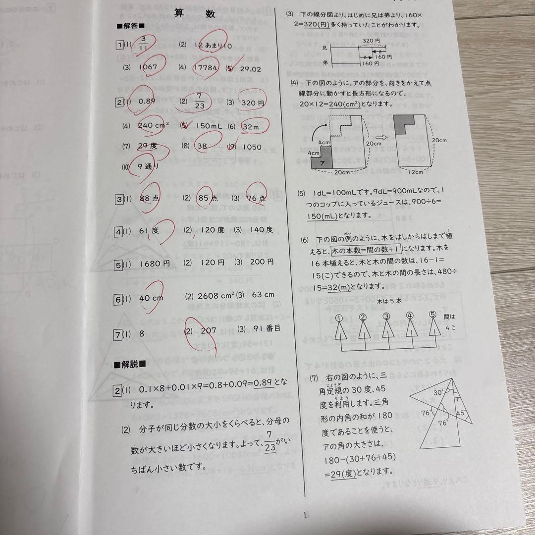 能開センター　4年生　到達度テスト　中学受験実力判定模試　2023年