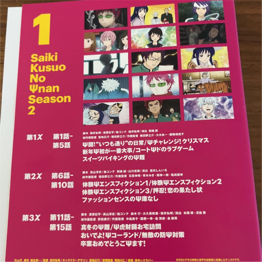 斉木楠雄のΨ難　season1 全8巻 ＋season2 全8巻　DVD 全巻