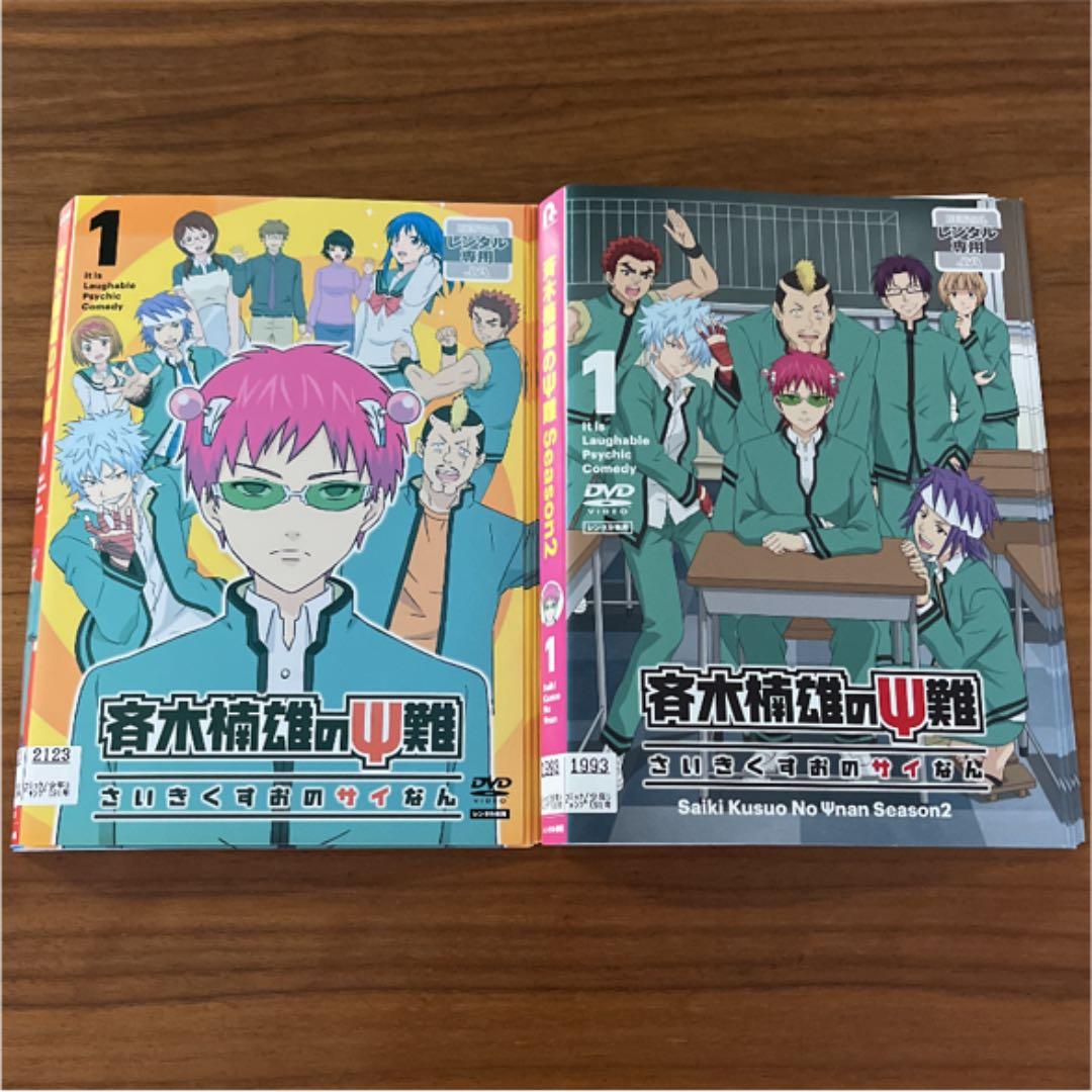 斉木楠雄のΨ難　season1 全8巻 ＋season2 全8巻　DVD 全巻