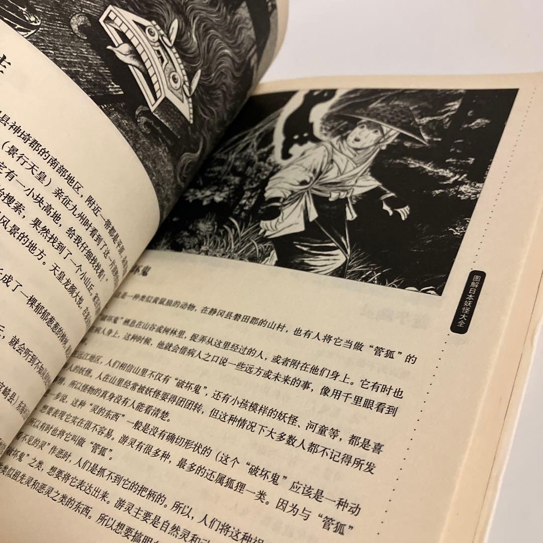 中国語版　上・下巻　日本妖怪大全　水木しげる