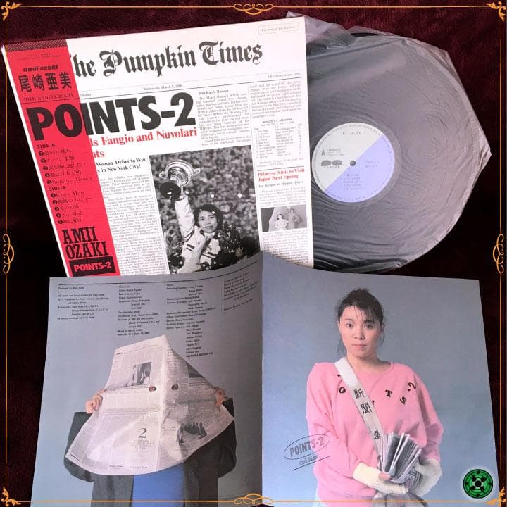尾崎亜美 LP17枚おまとめセット JPOP シティポップ CITY POP