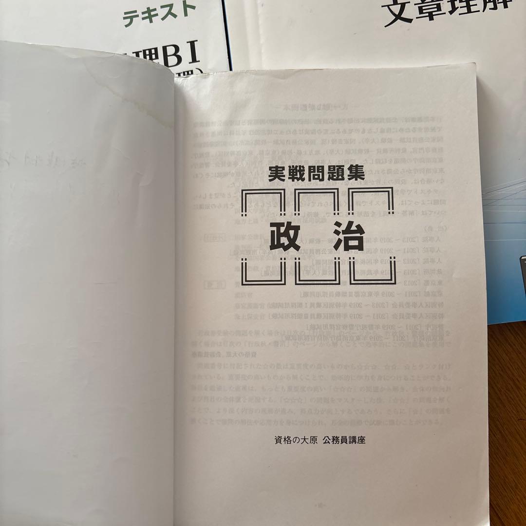 大原公務員試験問題集