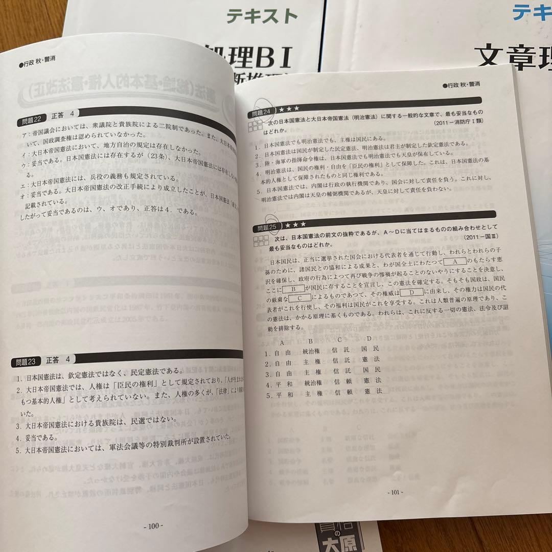 大原公務員試験問題集