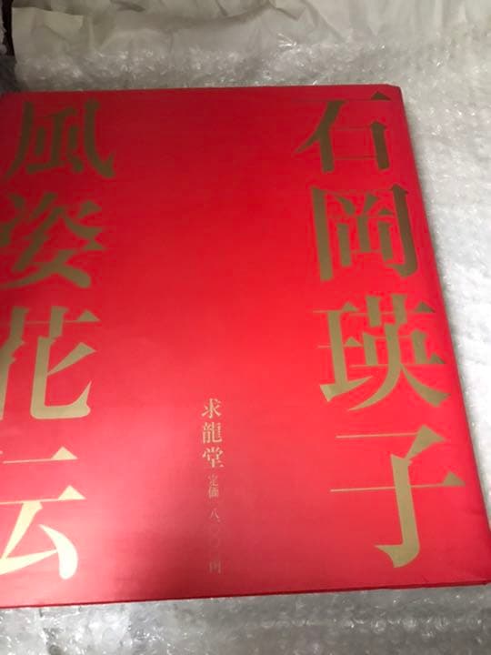ハードカバー版石岡瑛子風姿花伝―Eiko by Eiko