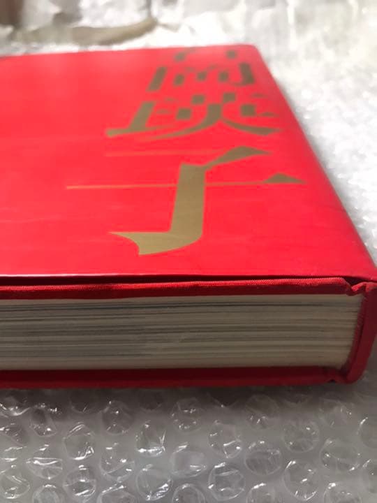 ハードカバー版石岡瑛子風姿花伝―Eiko by Eiko