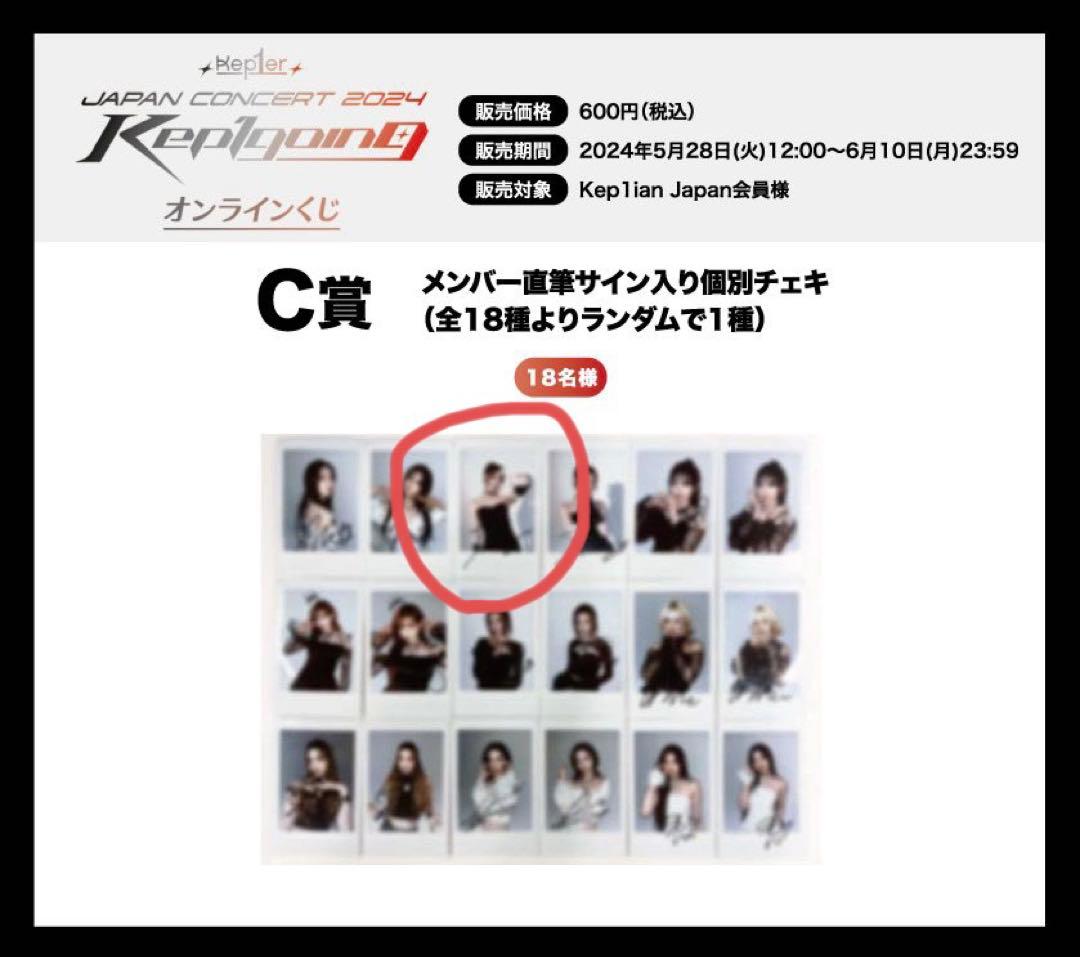Kep1er シャオティン　オンラインくじ　C賞　サイン入りチェキ